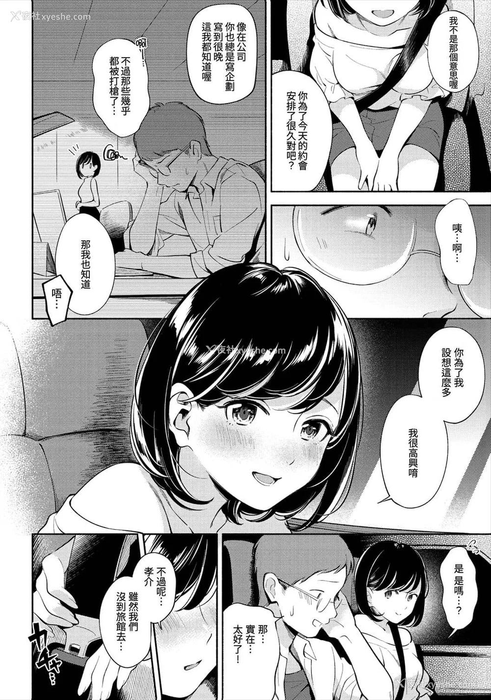 44P - [云呑めお] おかえり｜欢迎回家 [中国翻訳] [无修正]
