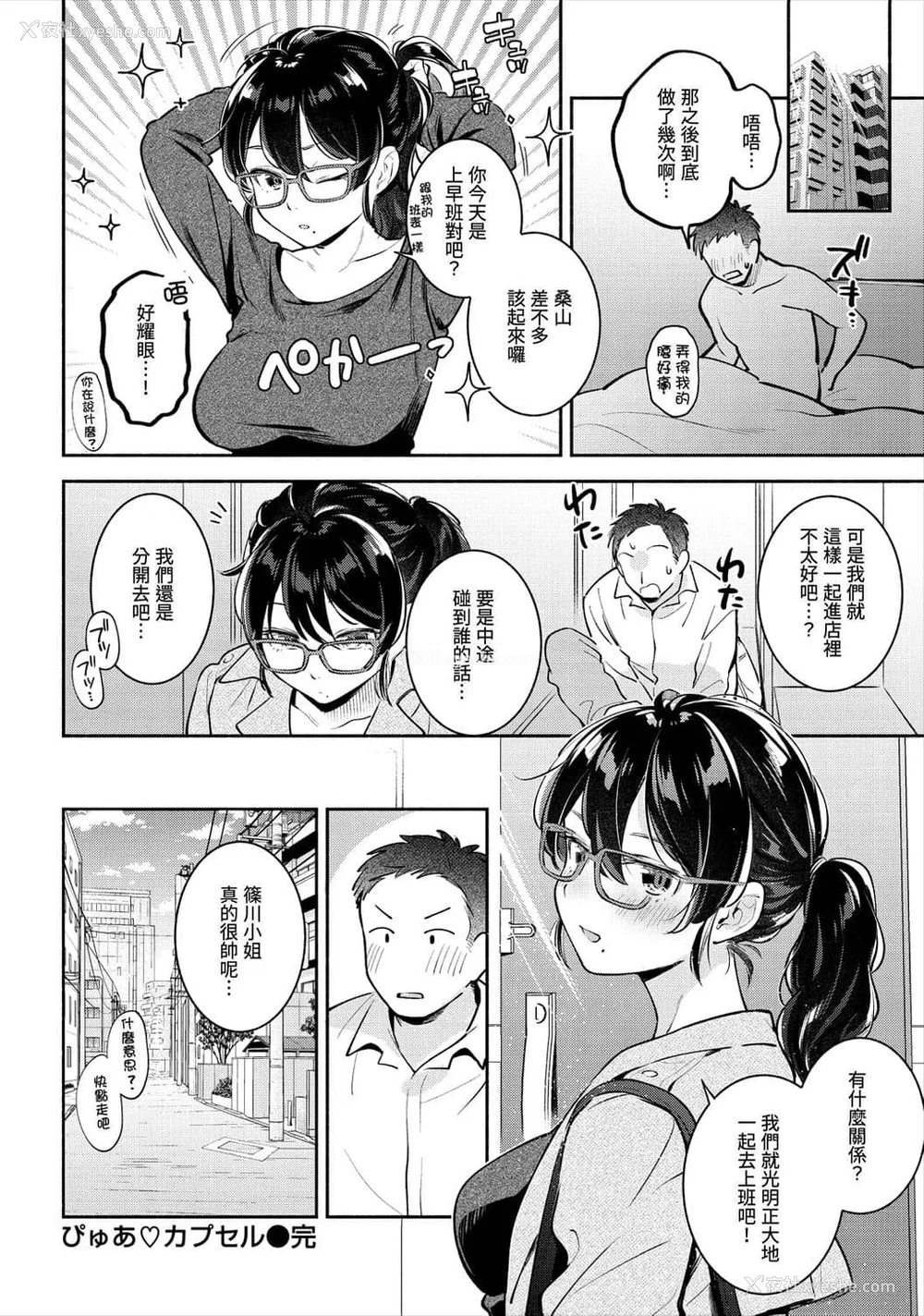 78P - [云呑めお] おかえり｜欢迎回家 [中国翻訳] [无修正]