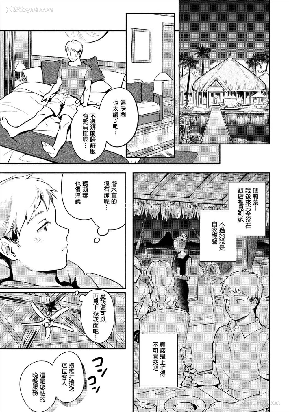 83P - [云呑めお] おかえり｜欢迎回家 [中国翻訳] [无修正]