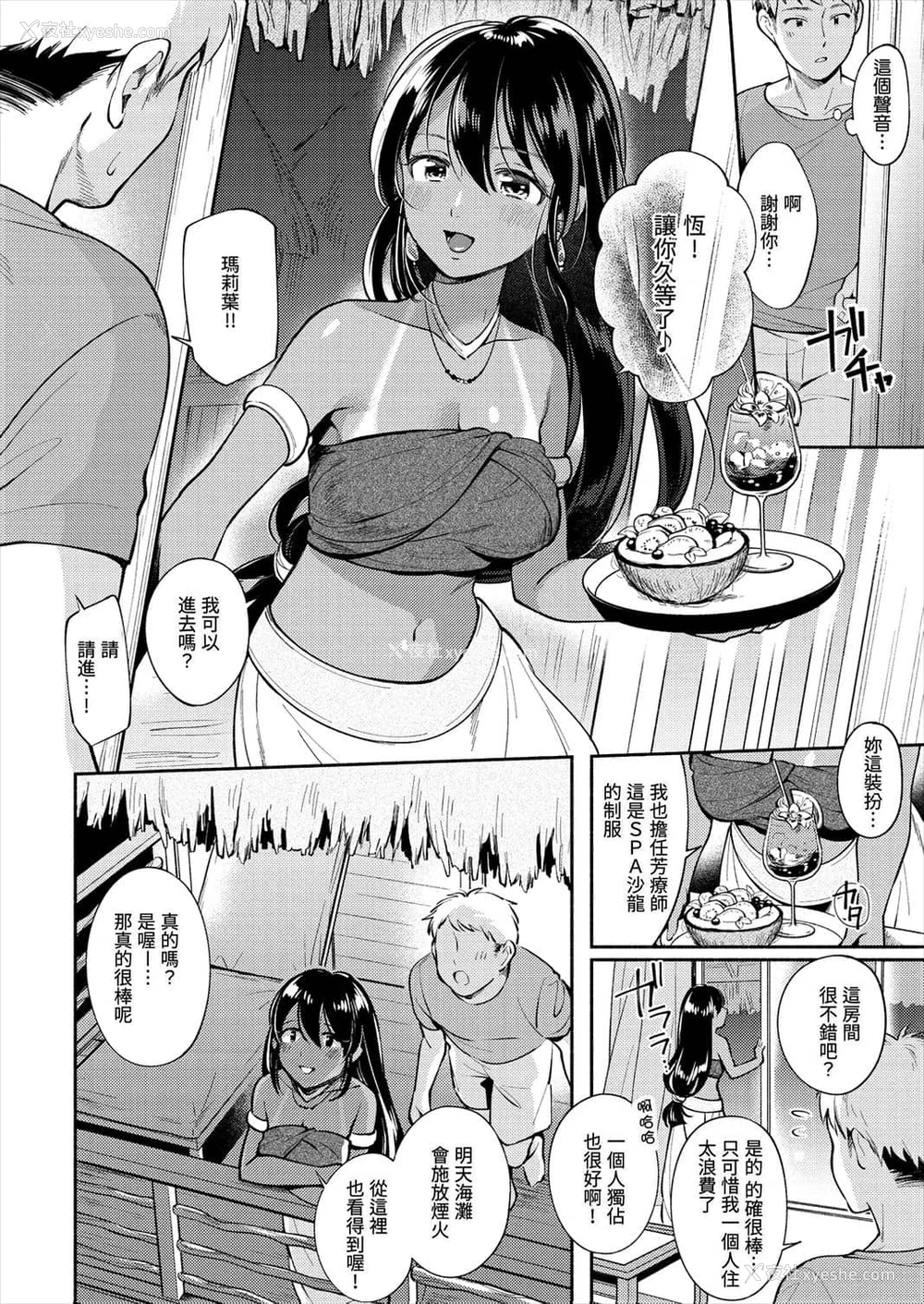 84P - [云呑めお] おかえり｜欢迎回家 [中国翻訳] [无修正]
