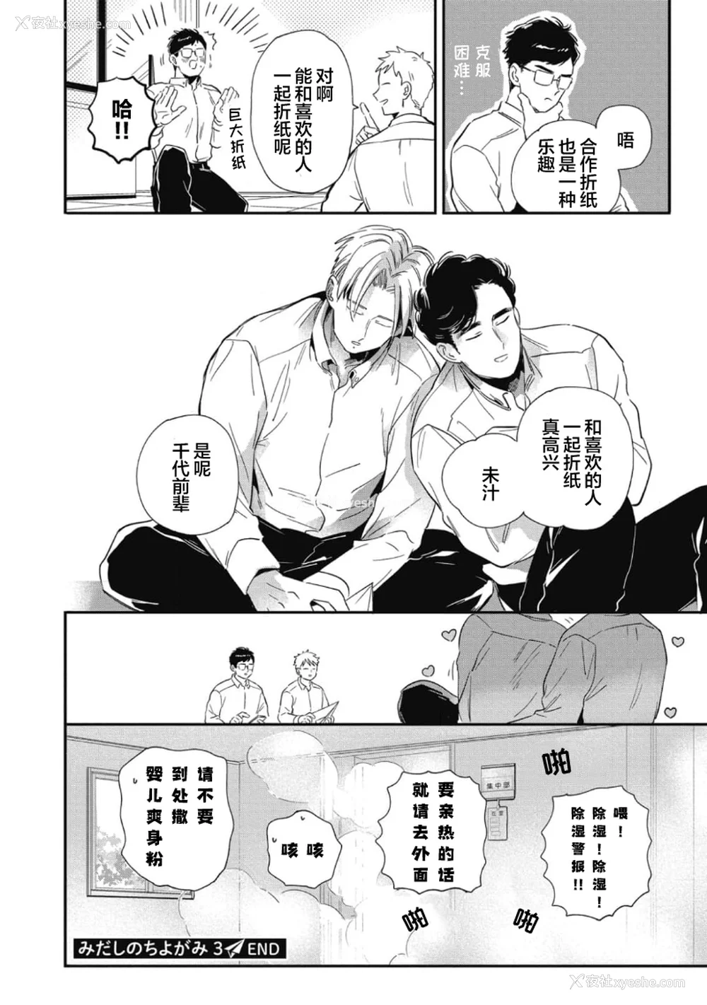 100P - [赤星ジェイク] みだしのちよがみ [看海汉化组] [Digital]