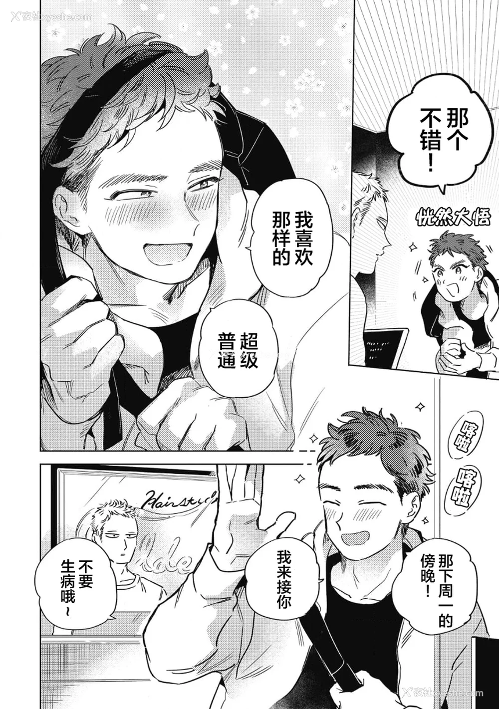 108P - [赤星ジェイク] みだしのちよがみ [看海汉化组] [Digital]