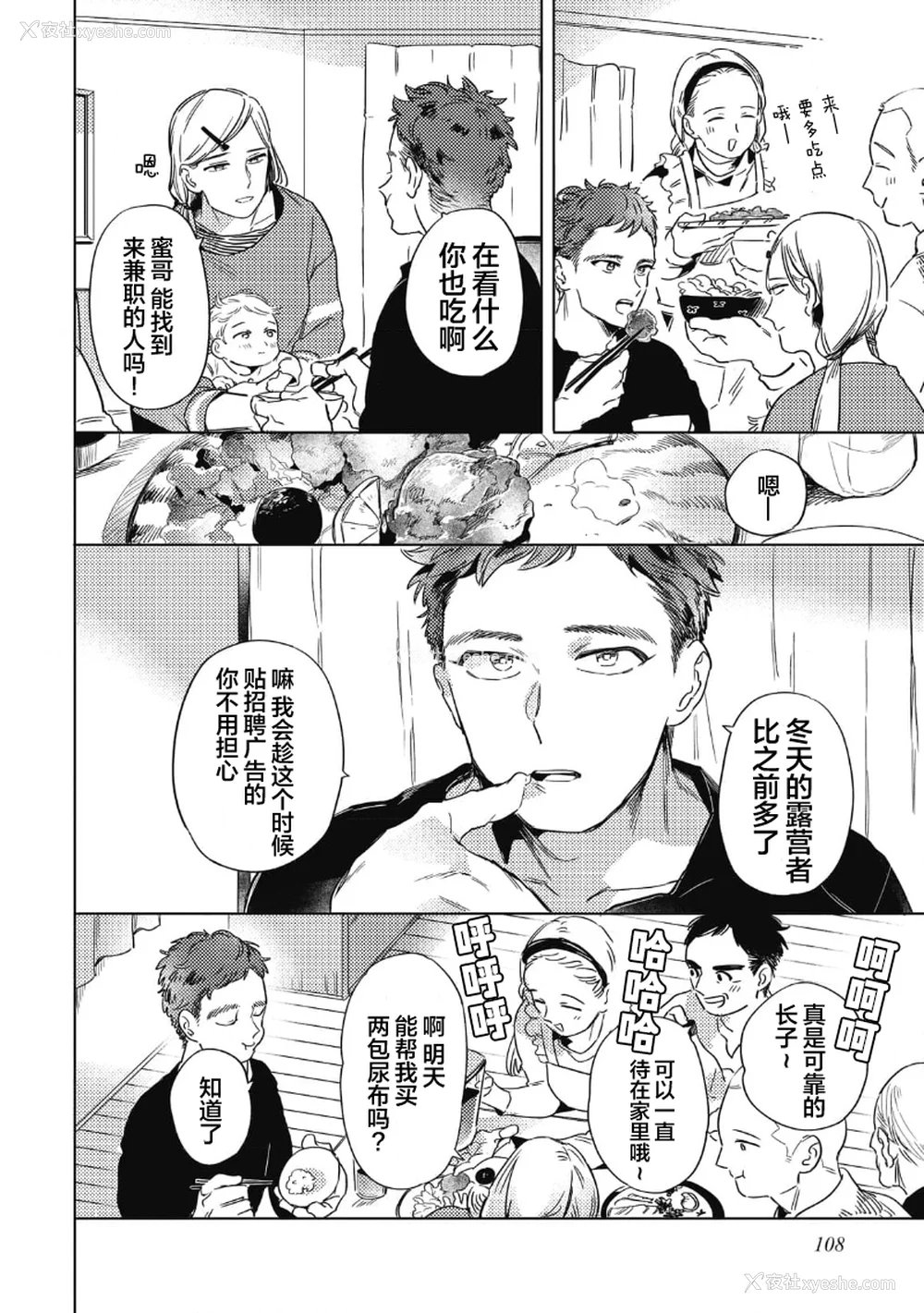 110P - [赤星ジェイク] みだしのちよがみ [看海汉化组] [Digital]