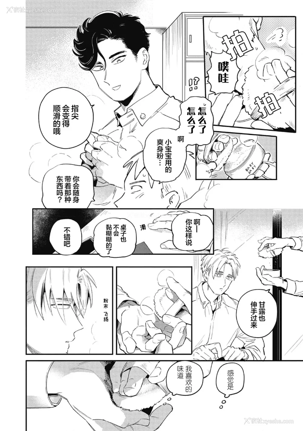 12P - [赤星ジェイク] みだしのちよがみ [看海汉化组] [Digital]