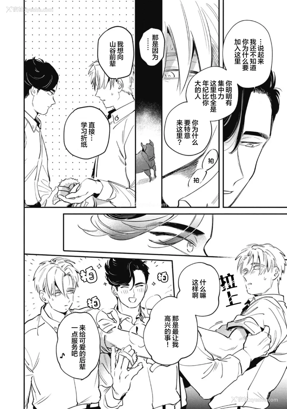 14P - [赤星ジェイク] みだしのちよがみ [看海汉化组] [Digital]