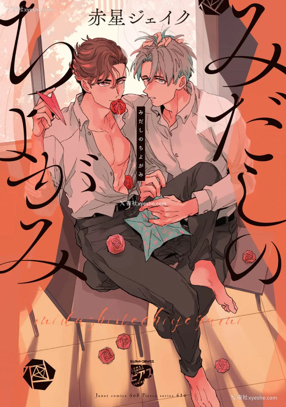 1P - [赤星ジェイク] みだしのちよがみ [看海汉化组] [Digital]