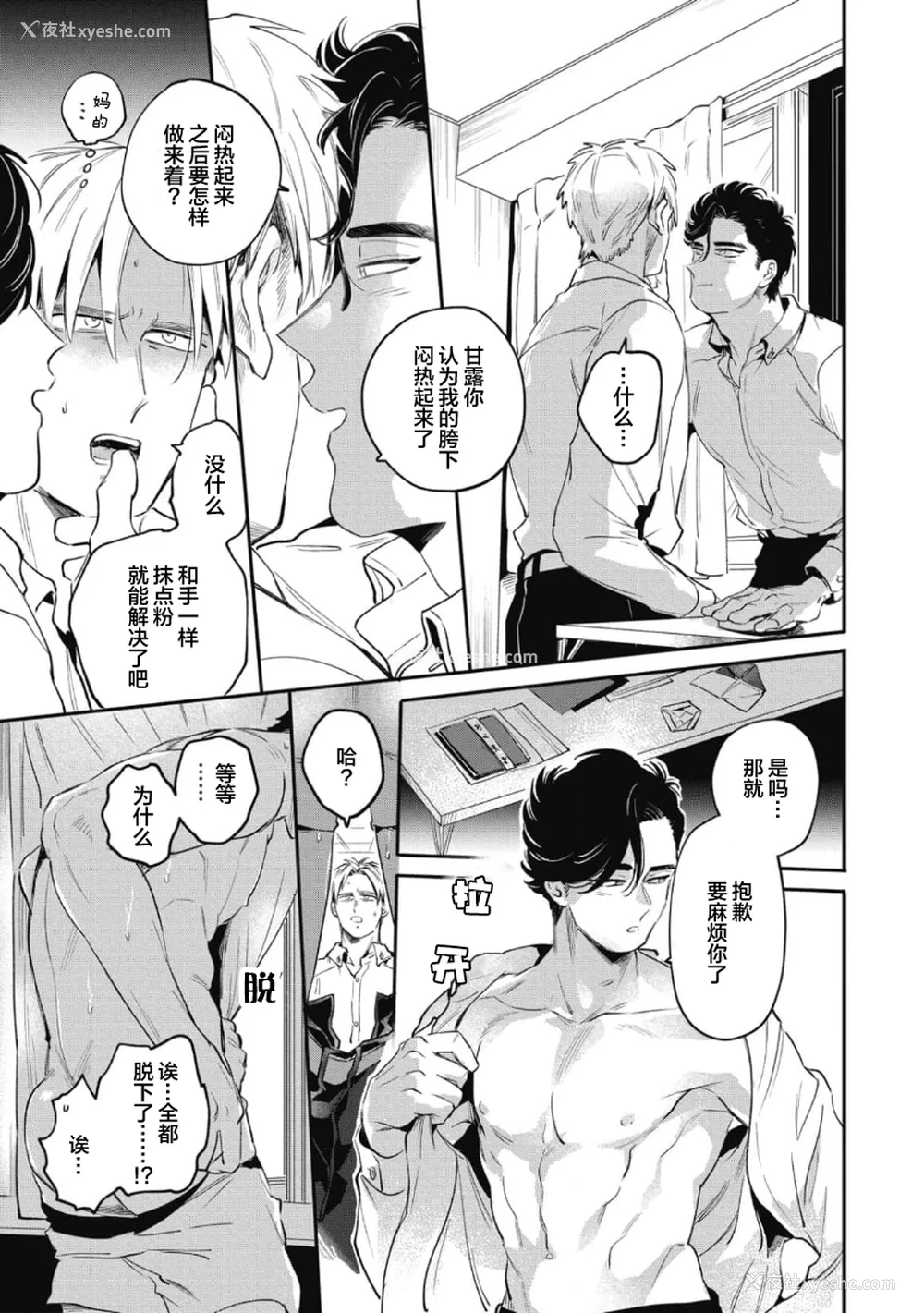 21P - [赤星ジェイク] みだしのちよがみ [看海汉化组] [Digital]
