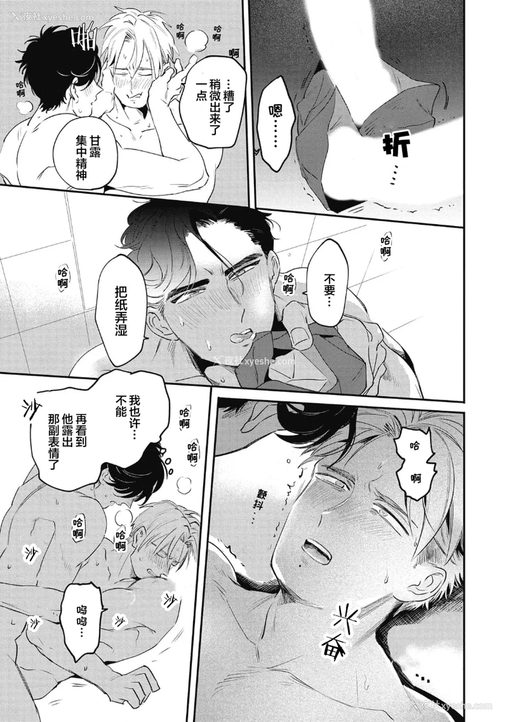 31P - [赤星ジェイク] みだしのちよがみ [看海汉化组] [Digital]