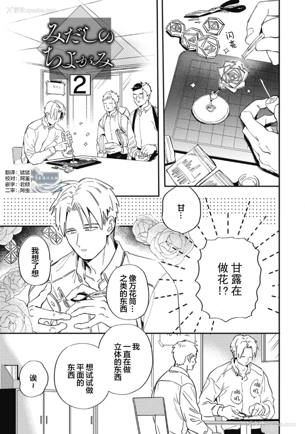 37P - [赤星ジェイク] みだしのちよがみ [看海汉化组] [Digital]