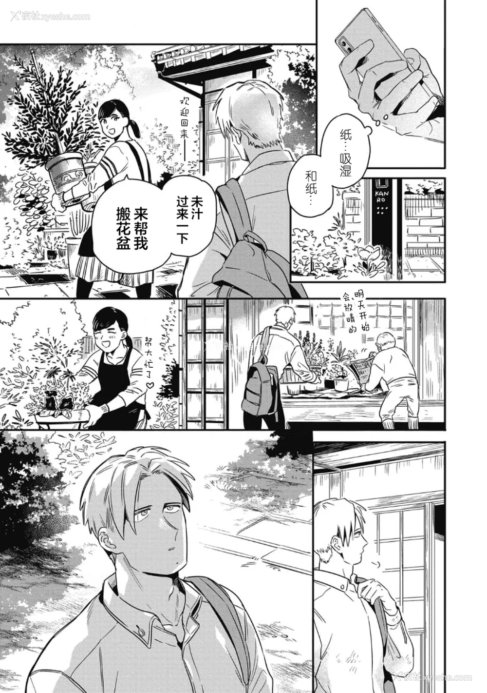 39P - [赤星ジェイク] みだしのちよがみ [看海汉化组] [Digital]