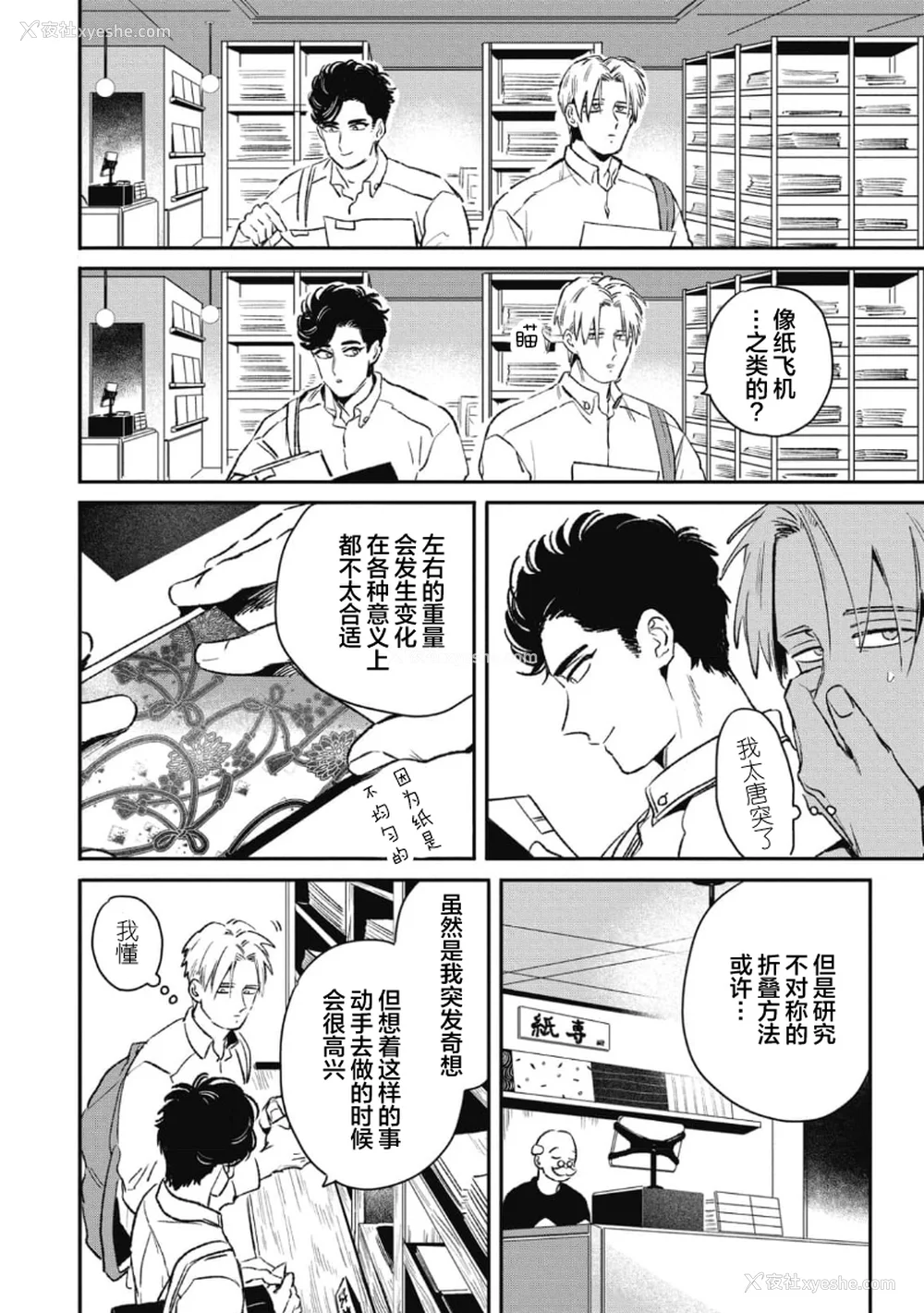 44P - [赤星ジェイク] みだしのちよがみ [看海汉化组] [Digital]