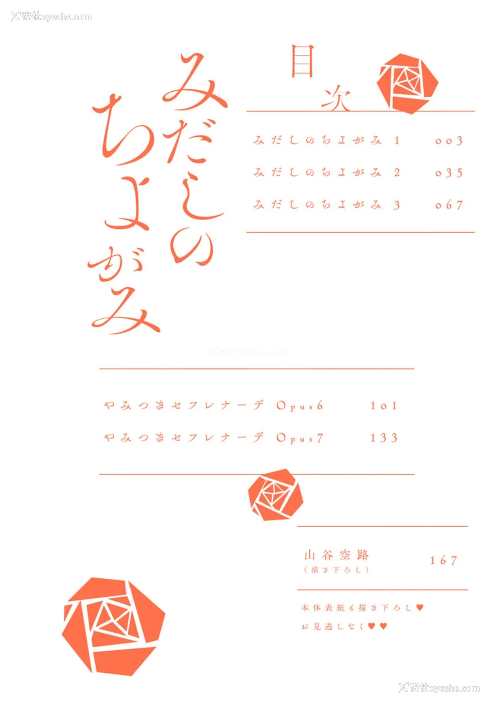4P - [赤星ジェイク] みだしのちよがみ [看海汉化组] [Digital]