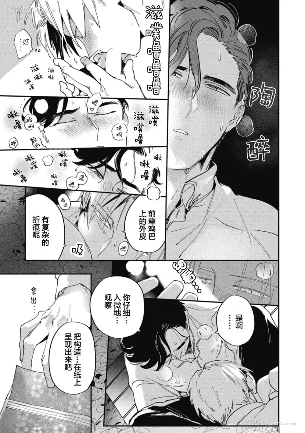 51P - [赤星ジェイク] みだしのちよがみ [看海汉化组] [Digital]