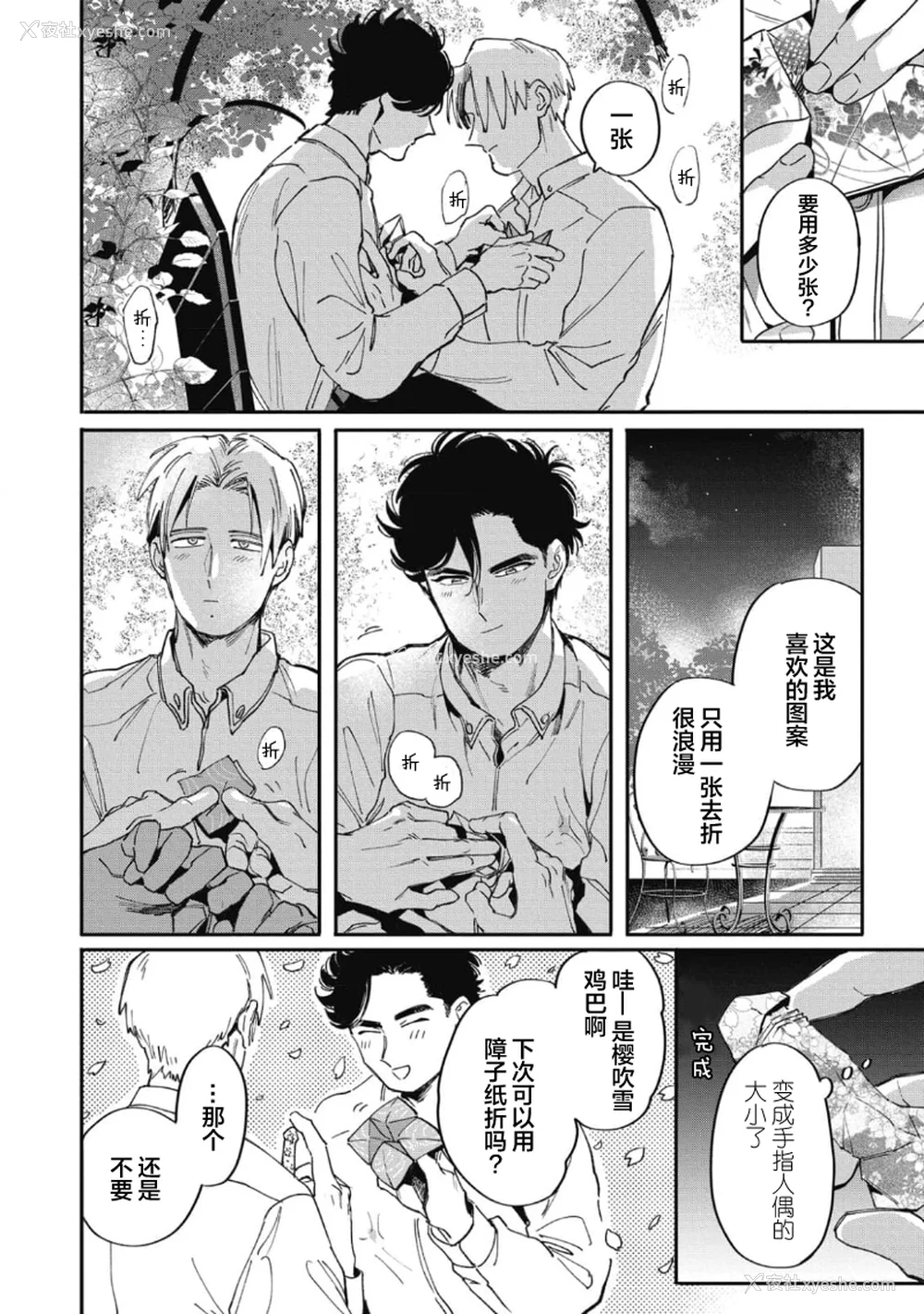 52P - [赤星ジェイク] みだしのちよがみ [看海汉化组] [Digital]