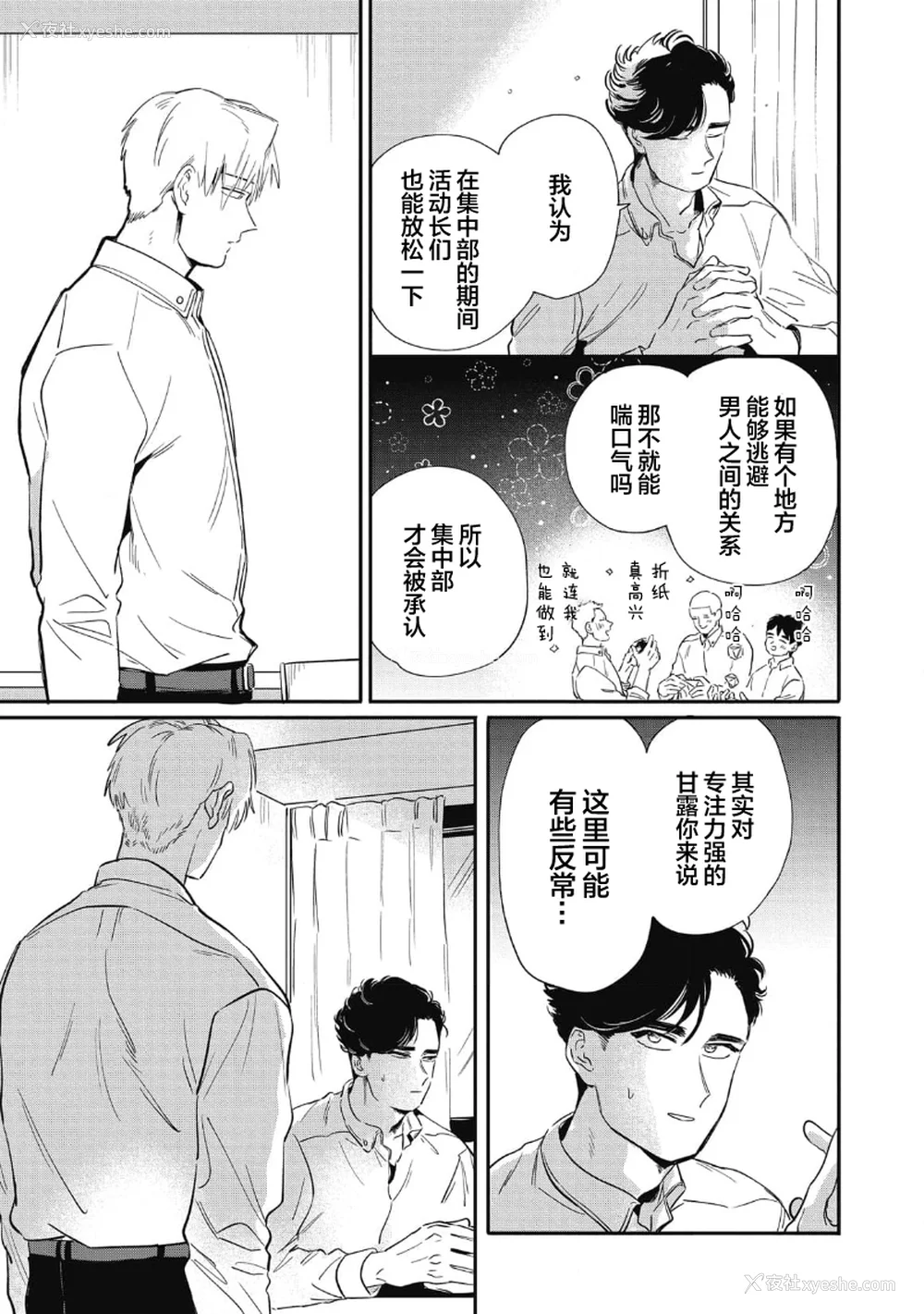 71P - [赤星ジェイク] みだしのちよがみ [看海汉化组] [Digital]