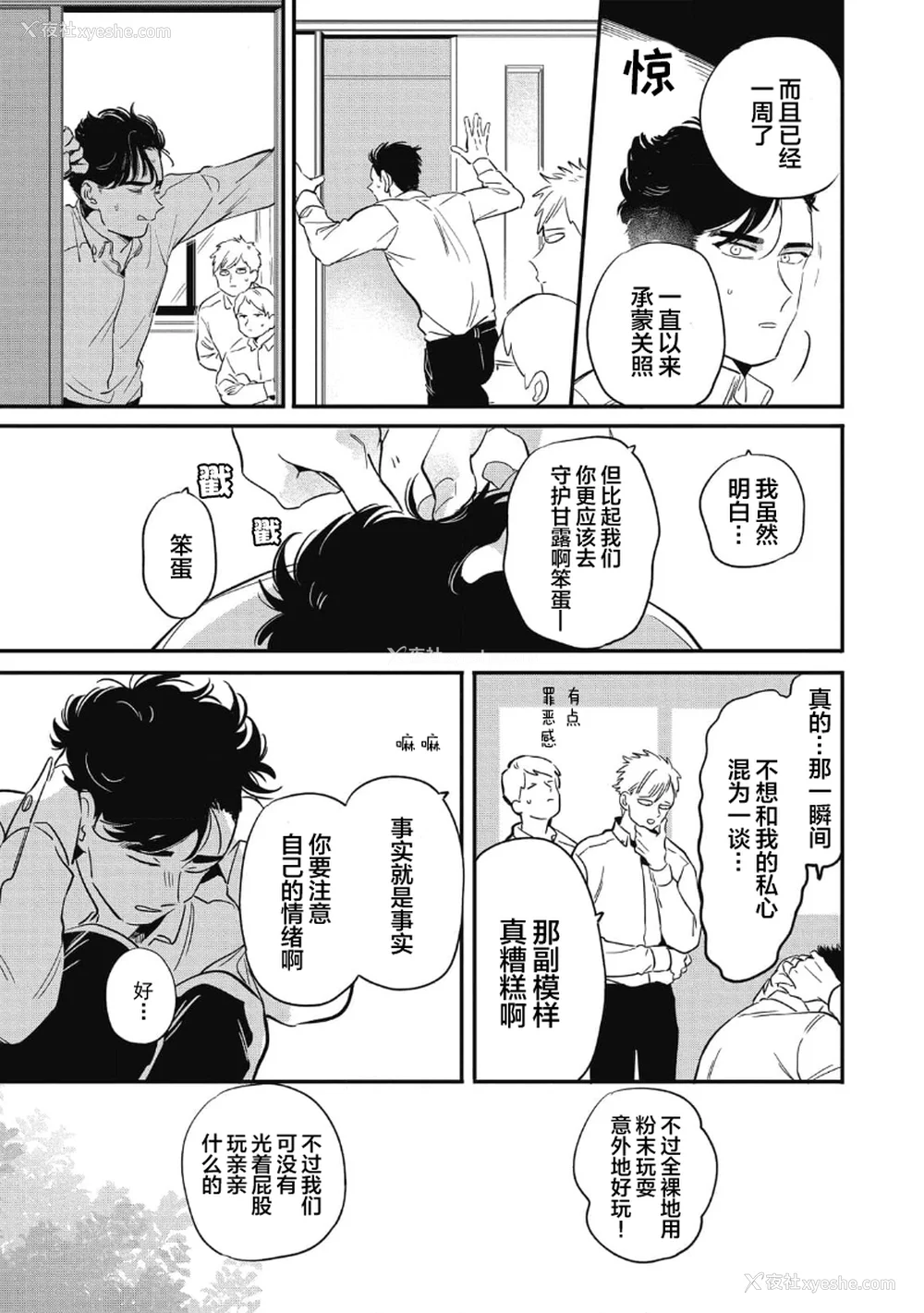 73P - [赤星ジェイク] みだしのちよがみ [看海汉化组] [Digital]