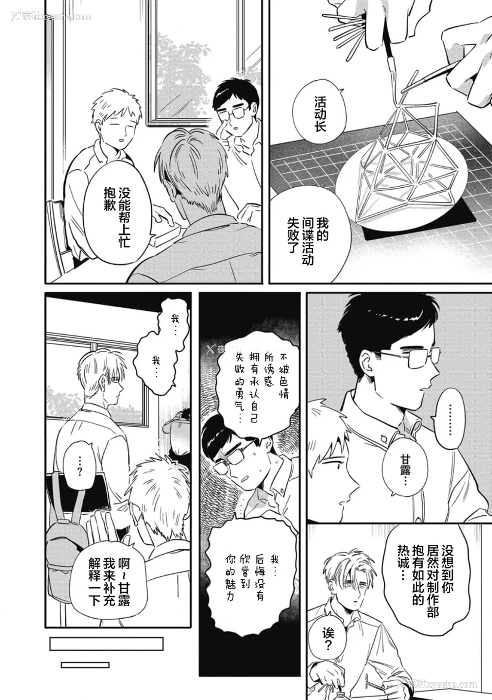 74P - [赤星ジェイク] みだしのちよがみ [看海汉化组] [Digital]