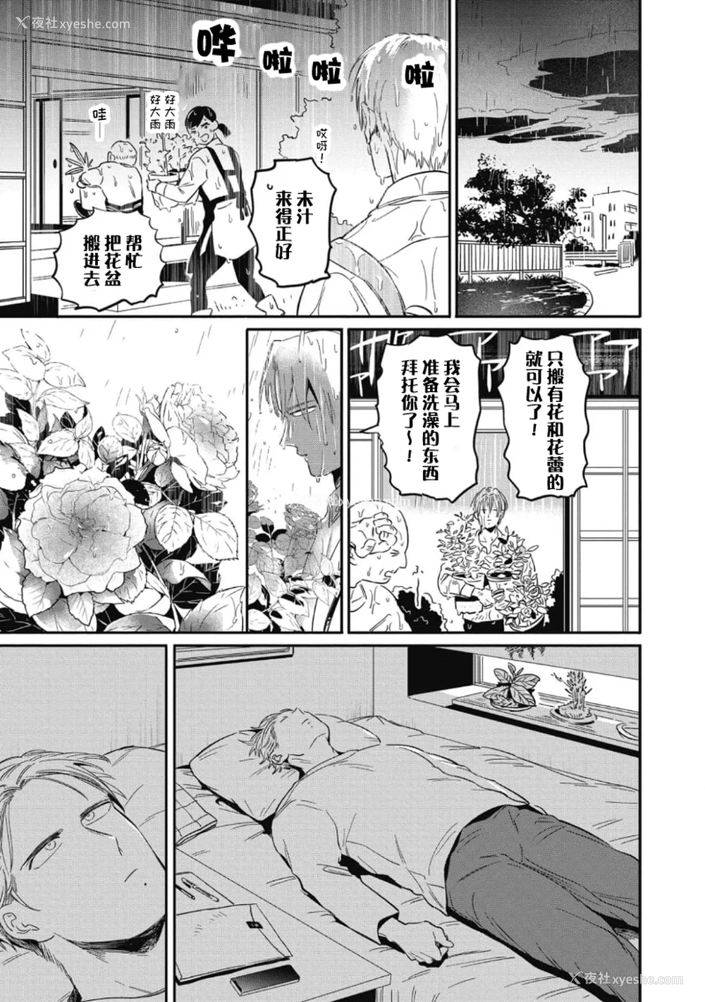75P - [赤星ジェイク] みだしのちよがみ [看海汉化组] [Digital]