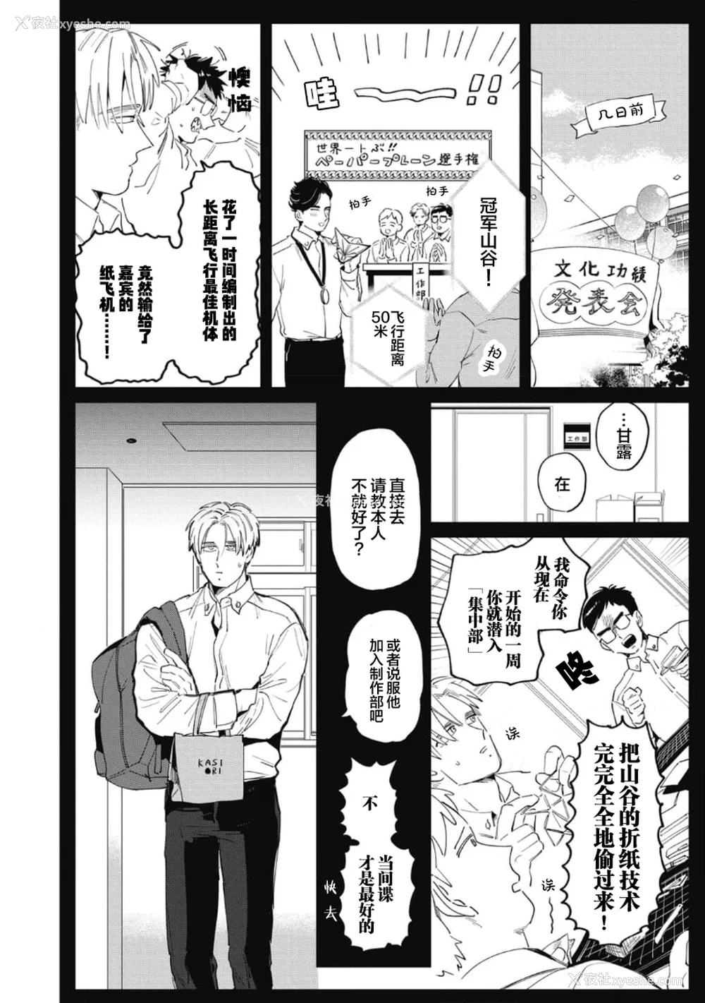 8P - [赤星ジェイク] みだしのちよがみ [看海汉化组] [Digital]