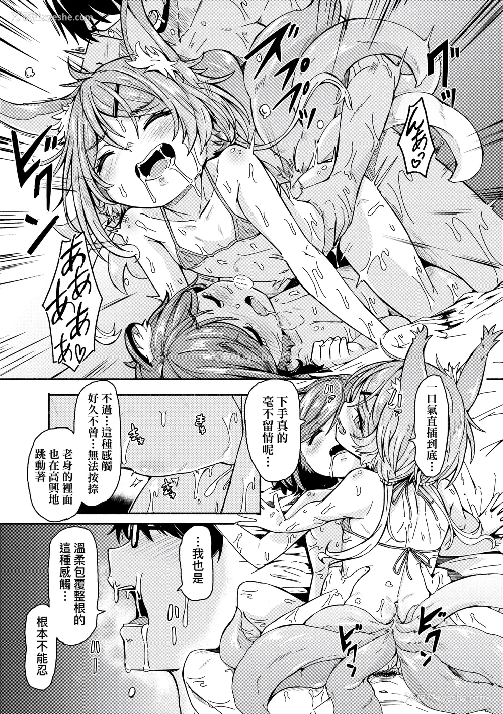 103P - [ハードボイルドよし子] おしかけサンシャワー｜不请自来狐嫁太阳雨 [中国翻訳] [无修正] [DL版]