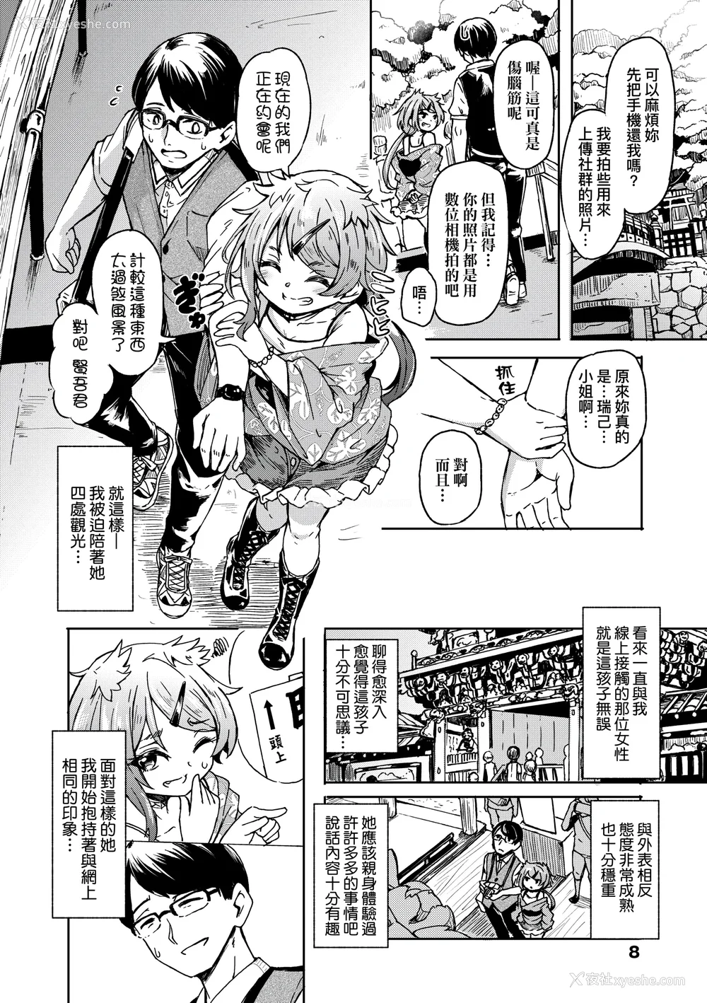 10P - [ハードボイルドよし子] おしかけサンシャワー｜不请自来狐嫁太阳雨 [中国翻訳] [无修正] [DL版]