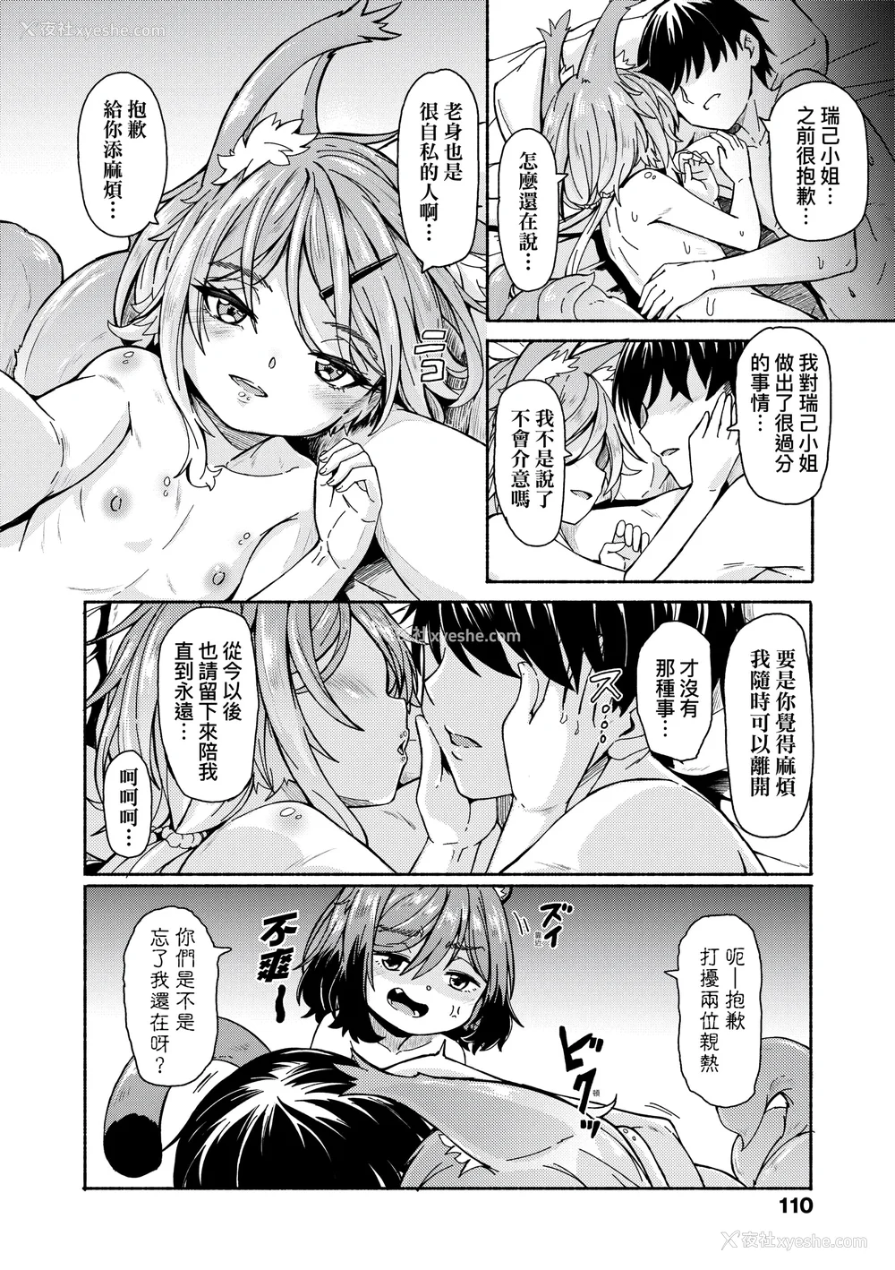 112P - [ハードボイルドよし子] おしかけサンシャワー｜不请自来狐嫁太阳雨 [中国翻訳] [无修正] [DL版]