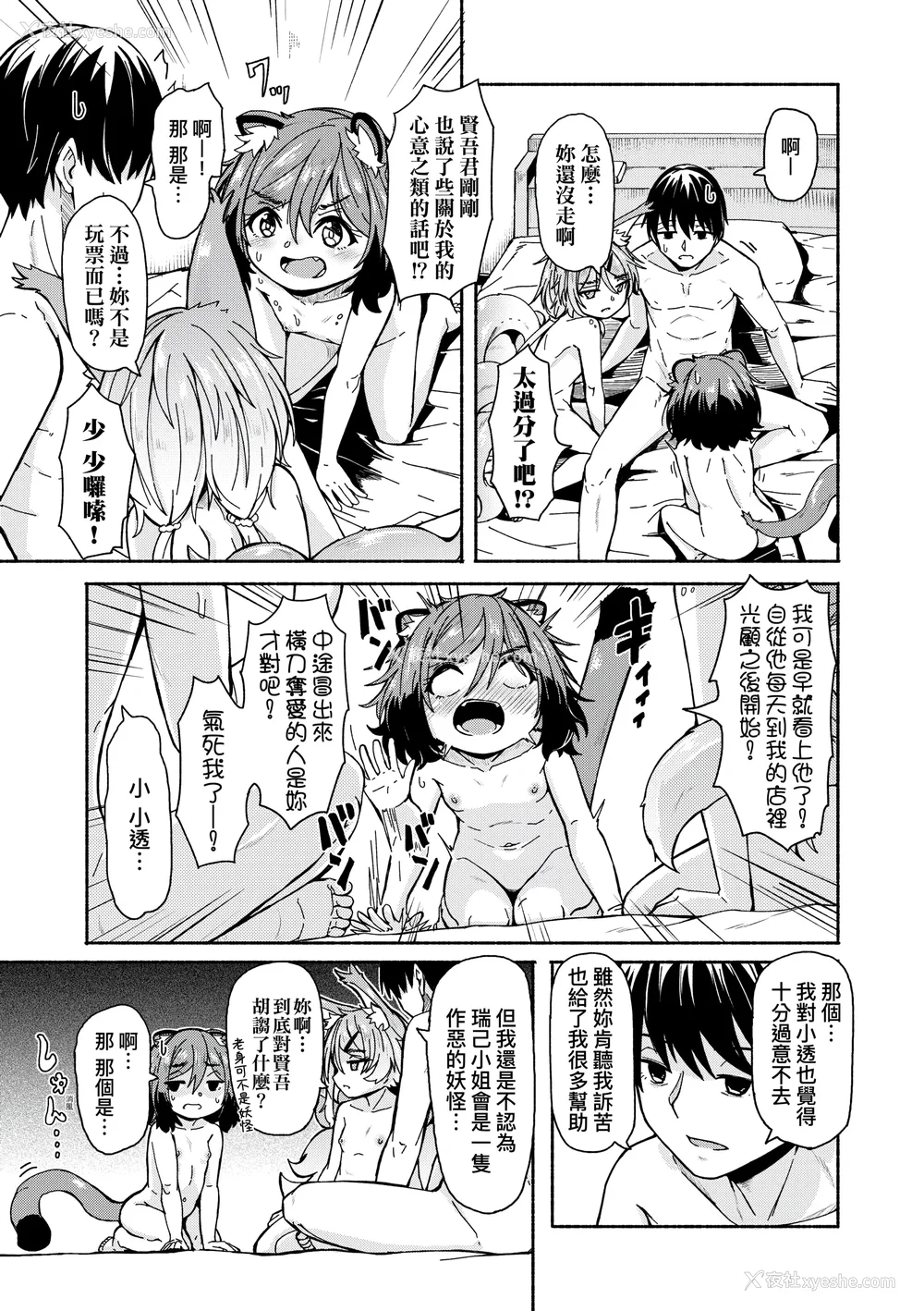 113P - [ハードボイルドよし子] おしかけサンシャワー｜不请自来狐嫁太阳雨 [中国翻訳] [无修正] [DL版]