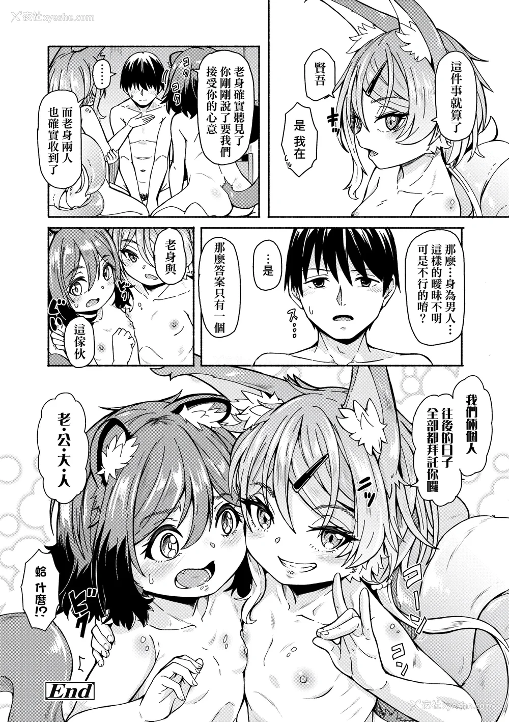 114P - [ハードボイルドよし子] おしかけサンシャワー｜不请自来狐嫁太阳雨 [中国翻訳] [无修正] [DL版]