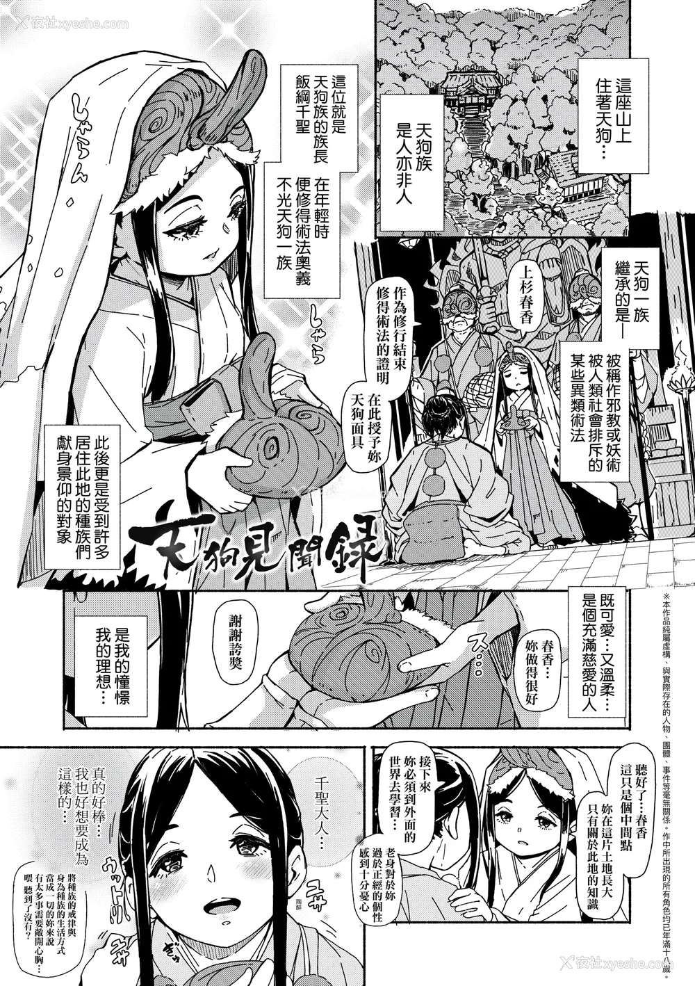 115P - [ハードボイルドよし子] おしかけサンシャワー｜不请自来狐嫁太阳雨 [中国翻訳] [无修正] [DL版]