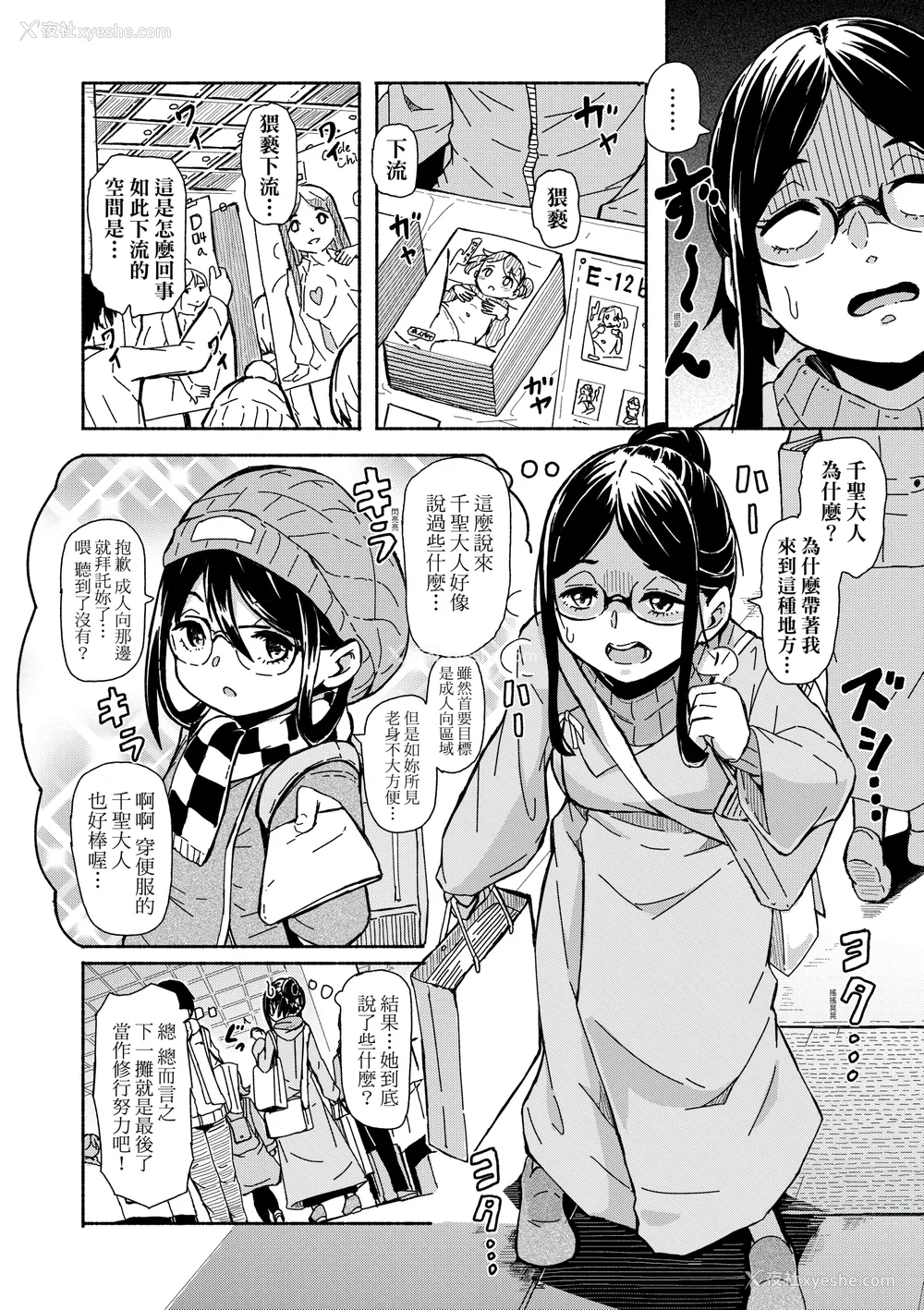 116P - [ハードボイルドよし子] おしかけサンシャワー｜不请自来狐嫁太阳雨 [中国翻訳] [无修正] [DL版]