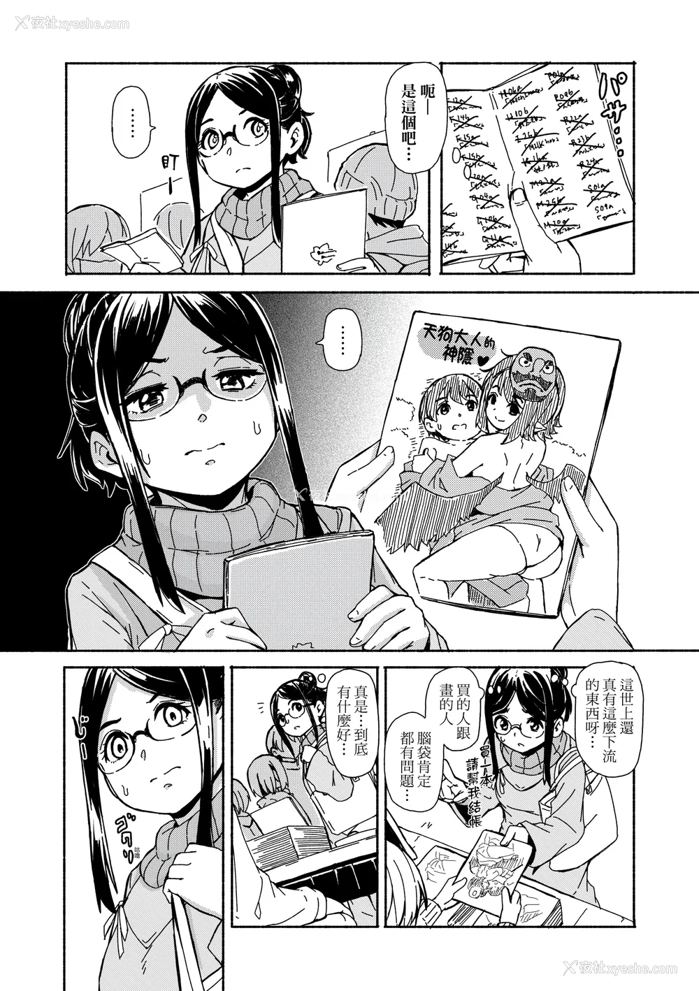 117P - [ハードボイルドよし子] おしかけサンシャワー｜不请自来狐嫁太阳雨 [中国翻訳] [无修正] [DL版]