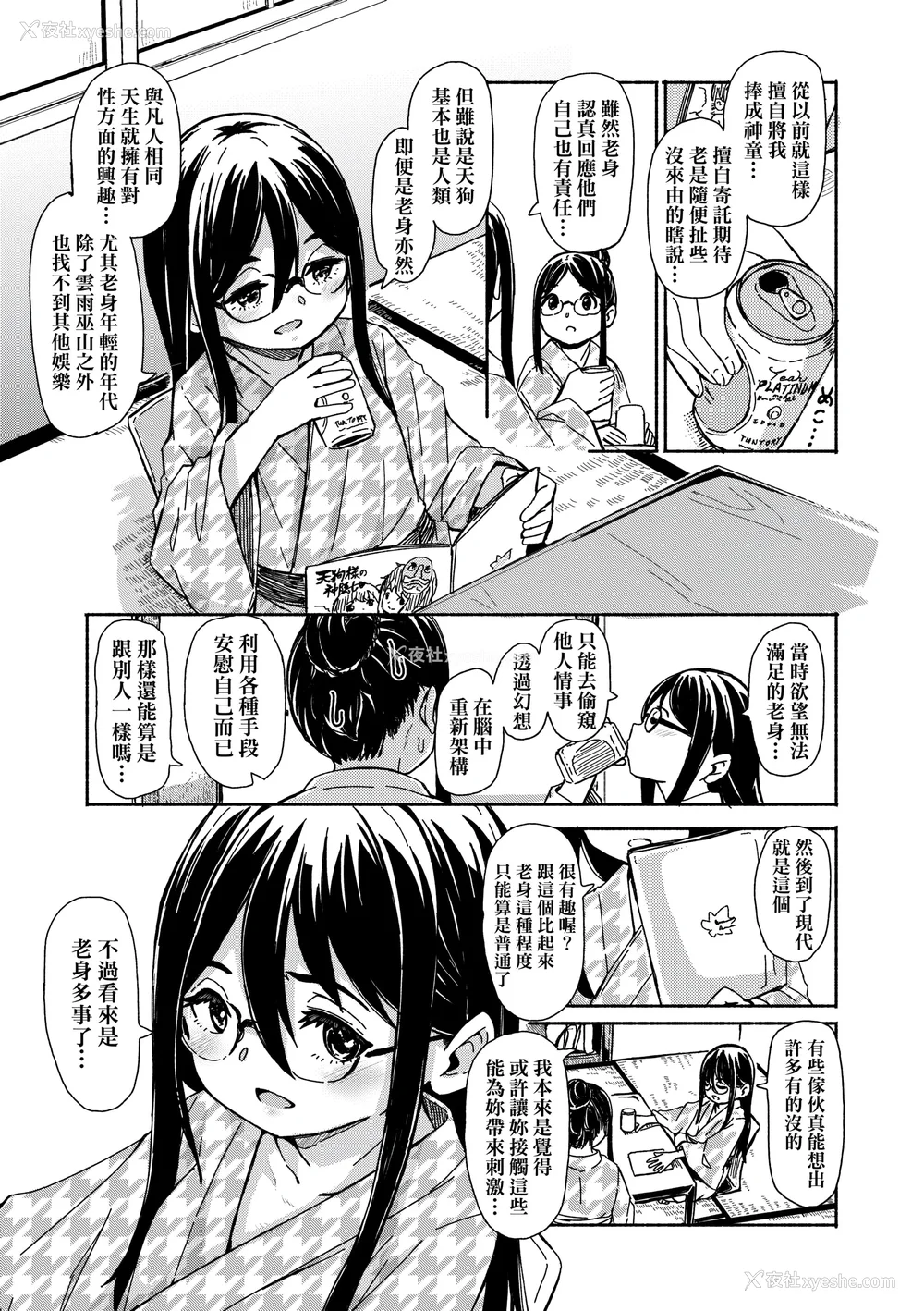 119P - [ハードボイルドよし子] おしかけサンシャワー｜不请自来狐嫁太阳雨 [中国翻訳] [无修正] [DL版]