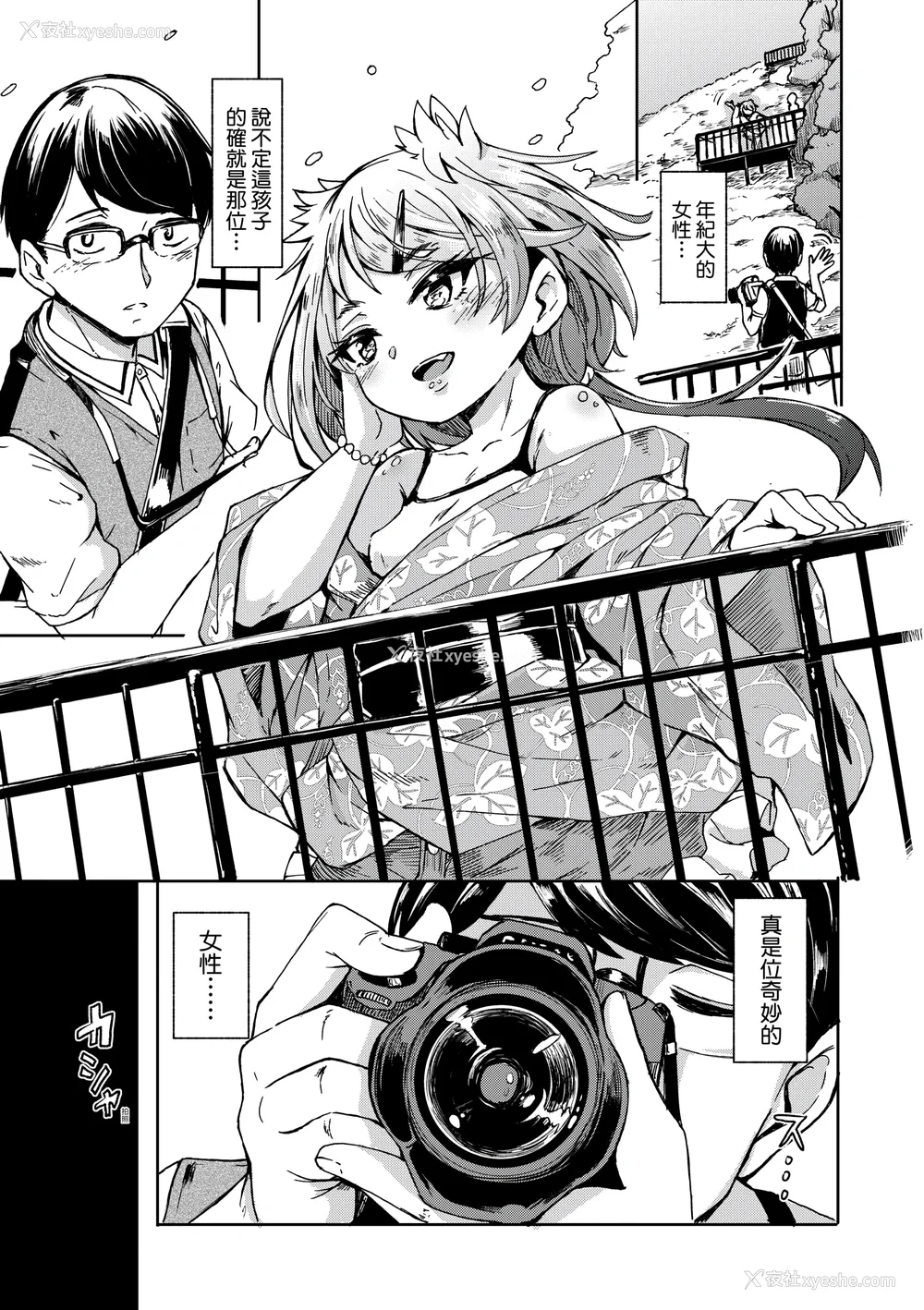 11P - [ハードボイルドよし子] おしかけサンシャワー｜不请自来狐嫁太阳雨 [中国翻訳] [无修正] [DL版]