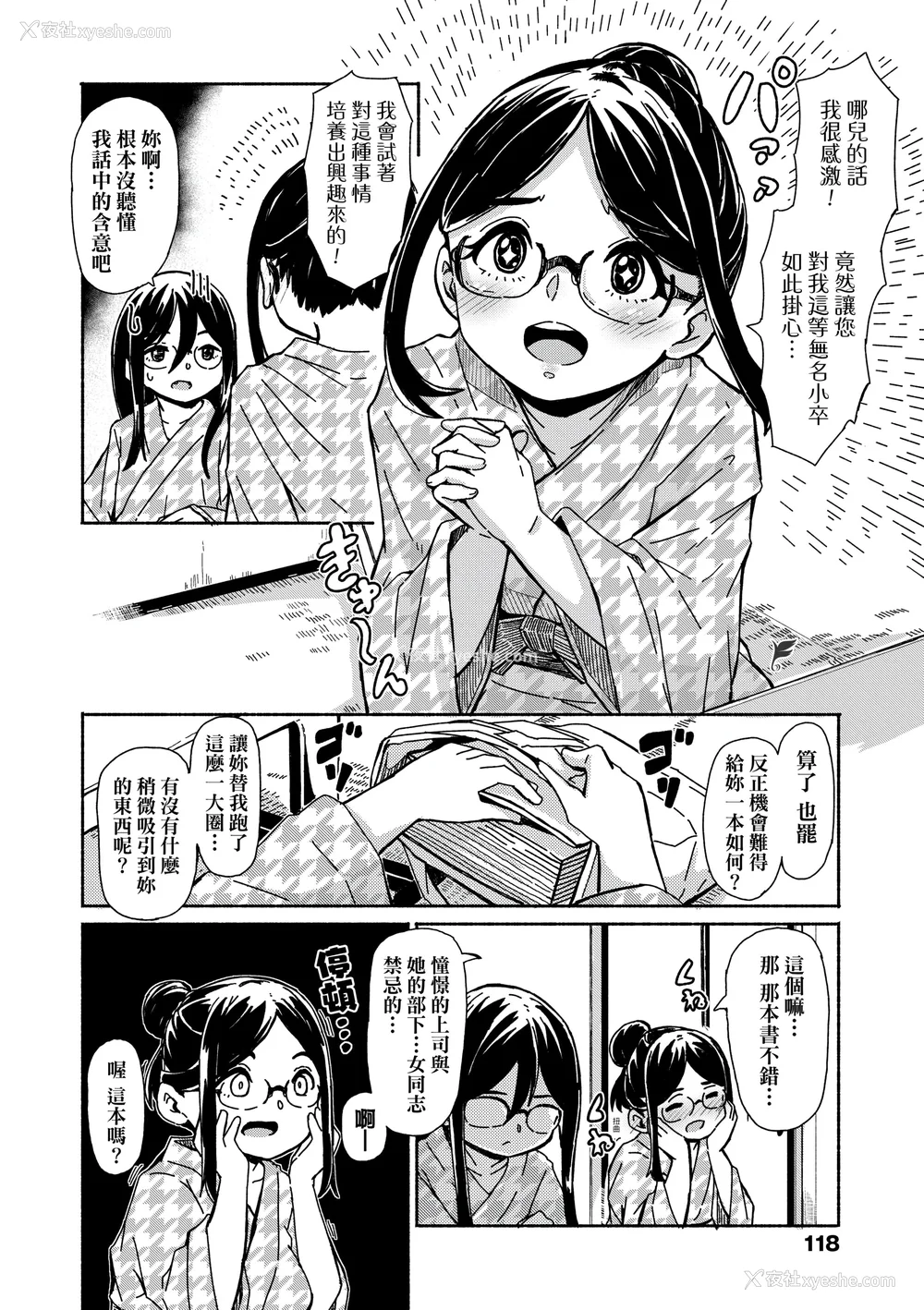 120P - [ハードボイルドよし子] おしかけサンシャワー｜不请自来狐嫁太阳雨 [中国翻訳] [无修正] [DL版]