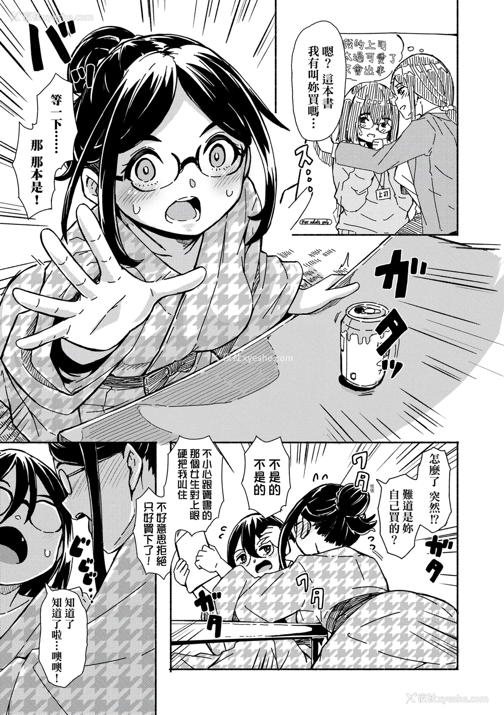 121P - [ハードボイルドよし子] おしかけサンシャワー｜不请自来狐嫁太阳雨 [中国翻訳] [无修正] [DL版]