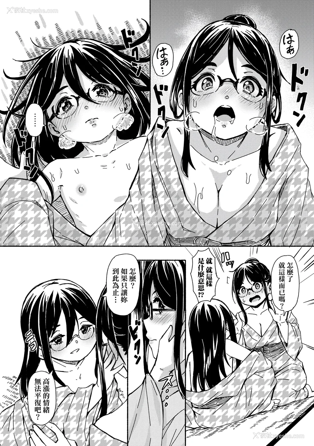124P - [ハードボイルドよし子] おしかけサンシャワー｜不请自来狐嫁太阳雨 [中国翻訳] [无修正] [DL版]