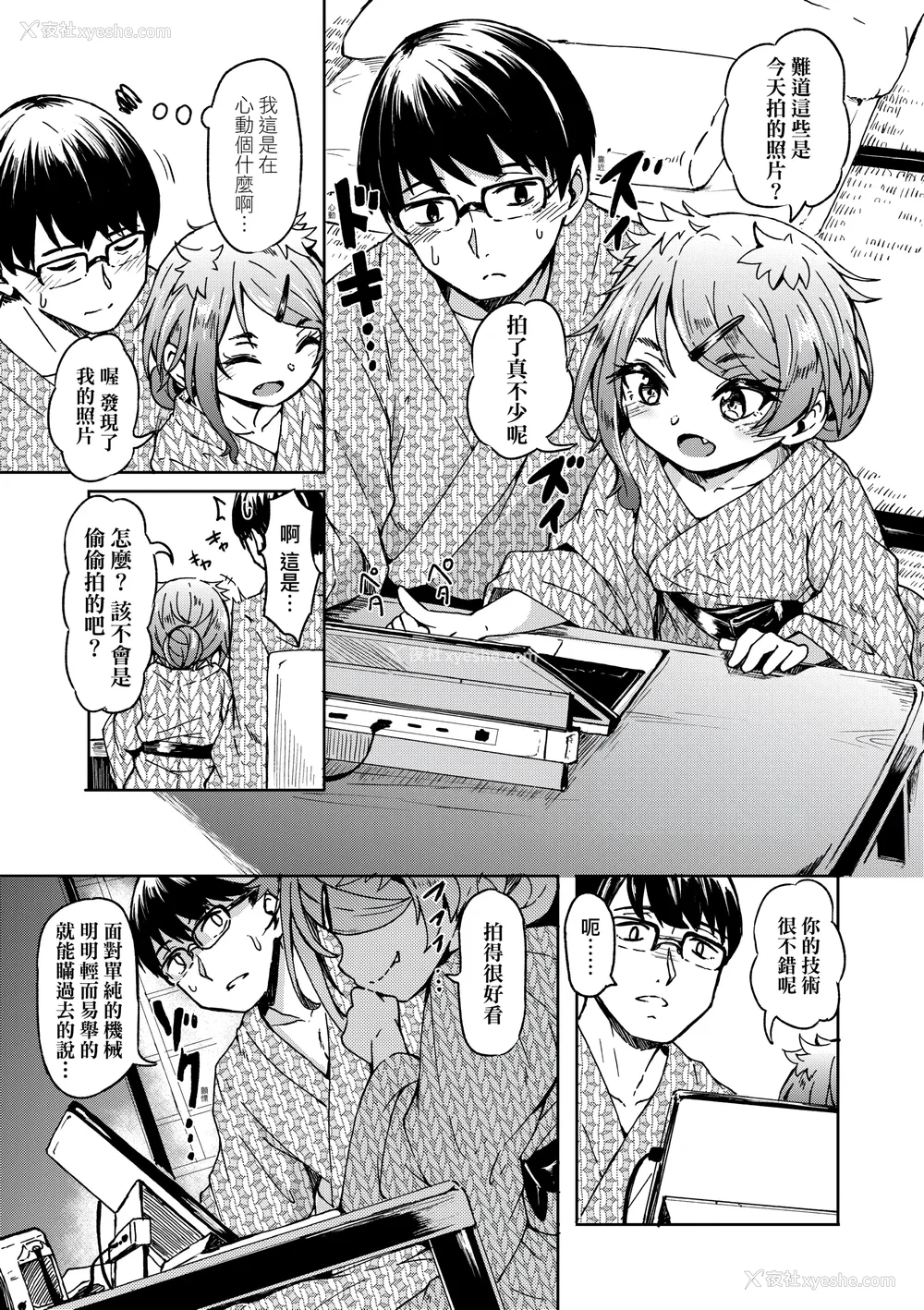 13P - [ハードボイルドよし子] おしかけサンシャワー｜不请自来狐嫁太阳雨 [中国翻訳] [无修正] [DL版]