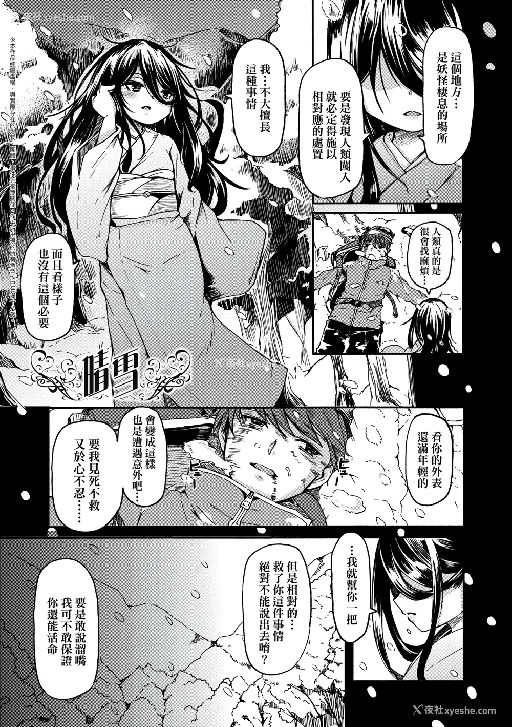 143P - [ハードボイルドよし子] おしかけサンシャワー｜不请自来狐嫁太阳雨 [中国翻訳] [无修正] [DL版]