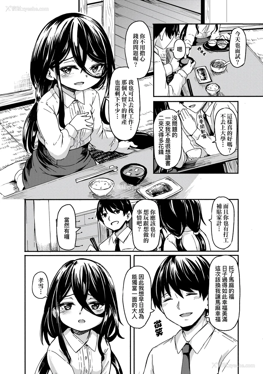 146P - [ハードボイルドよし子] おしかけサンシャワー｜不请自来狐嫁太阳雨 [中国翻訳] [无修正] [DL版]