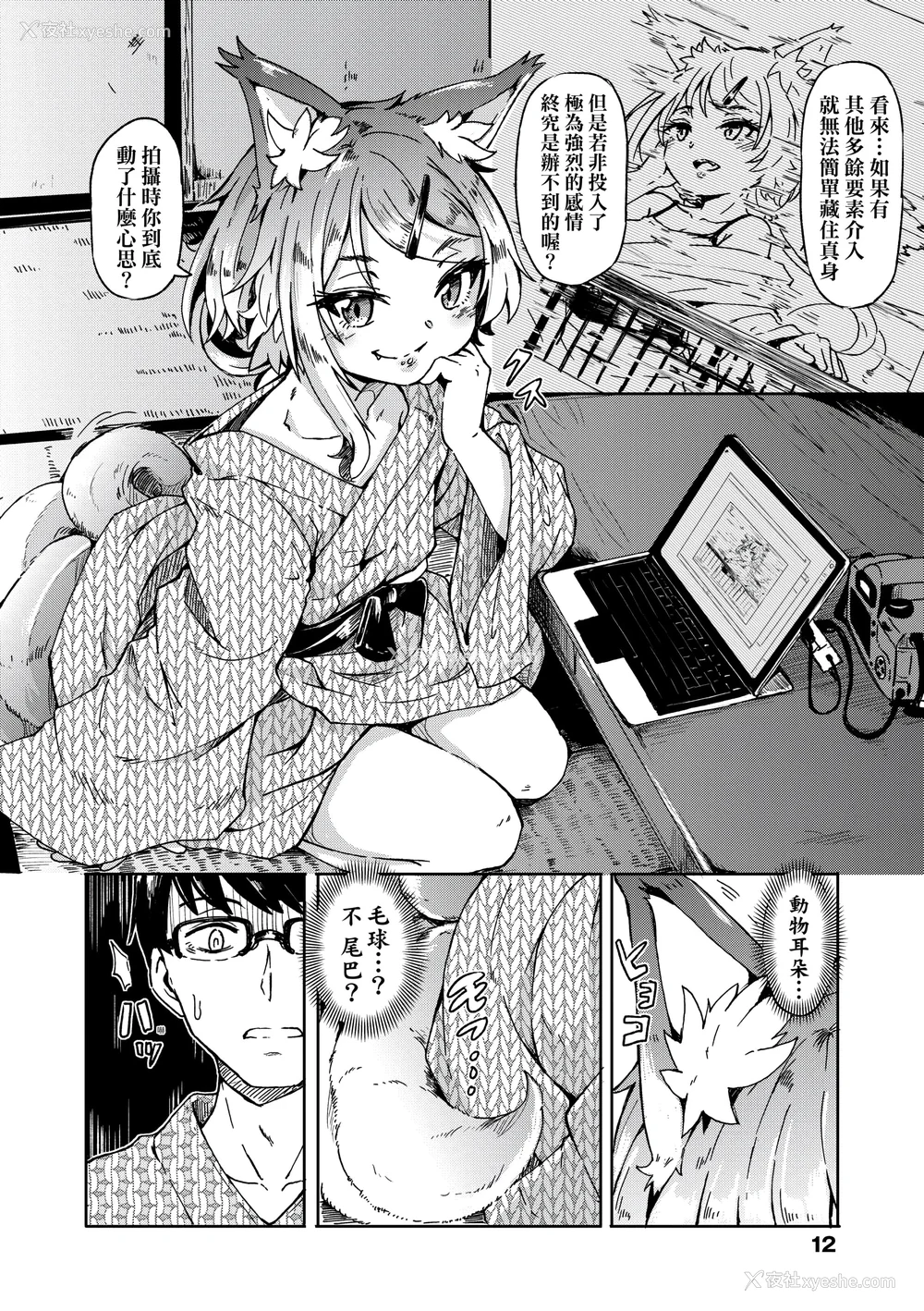 14P - [ハードボイルドよし子] おしかけサンシャワー｜不请自来狐嫁太阳雨 [中国翻訳] [无修正] [DL版]