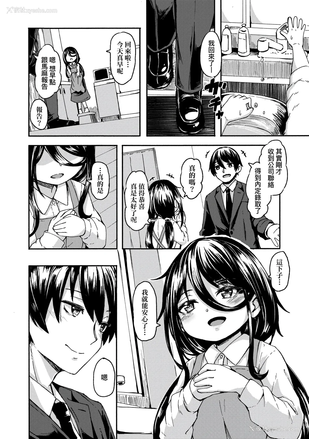 150P - [ハードボイルドよし子] おしかけサンシャワー｜不请自来狐嫁太阳雨 [中国翻訳] [无修正] [DL版]