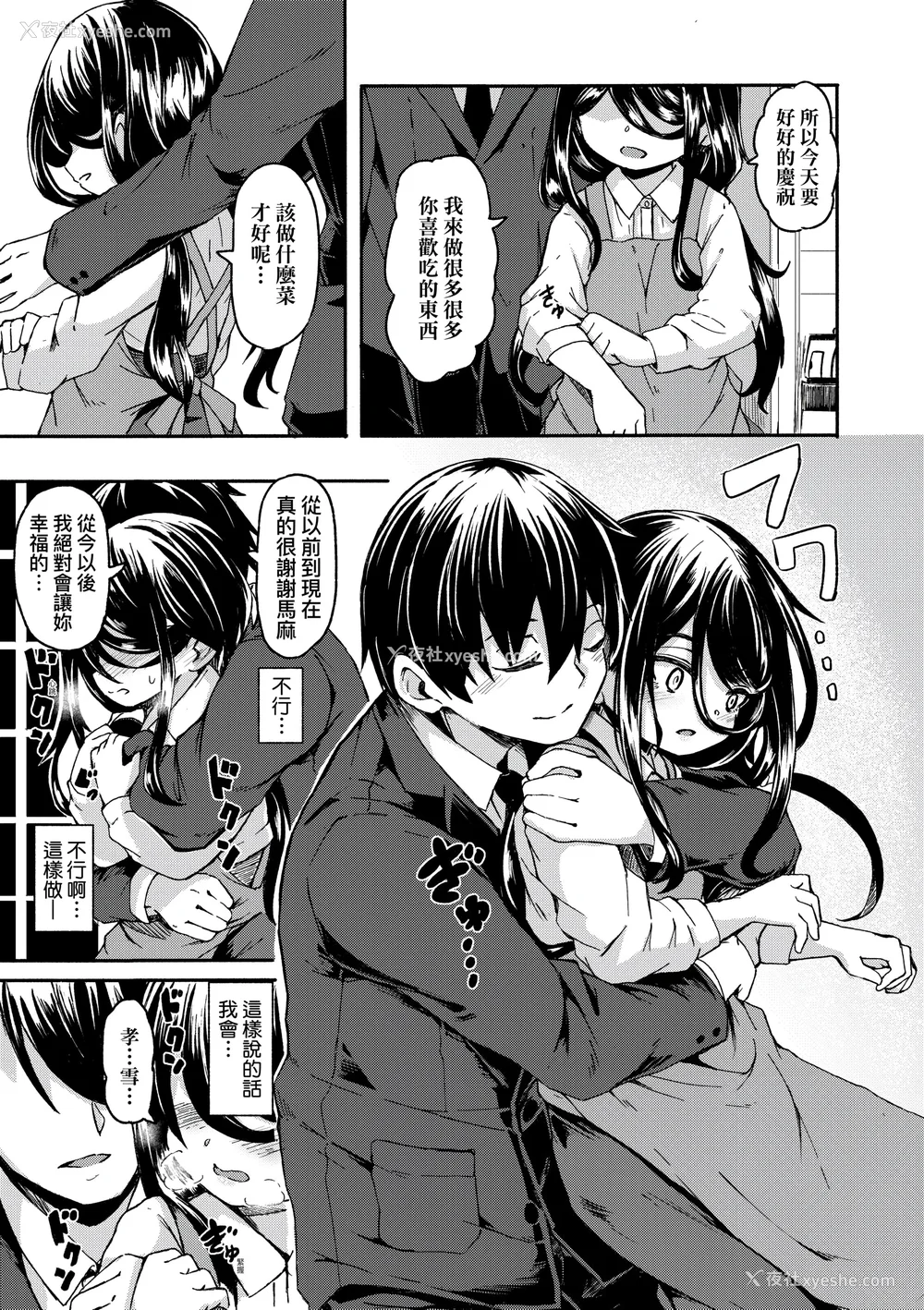 151P - [ハードボイルドよし子] おしかけサンシャワー｜不请自来狐嫁太阳雨 [中国翻訳] [无修正] [DL版]