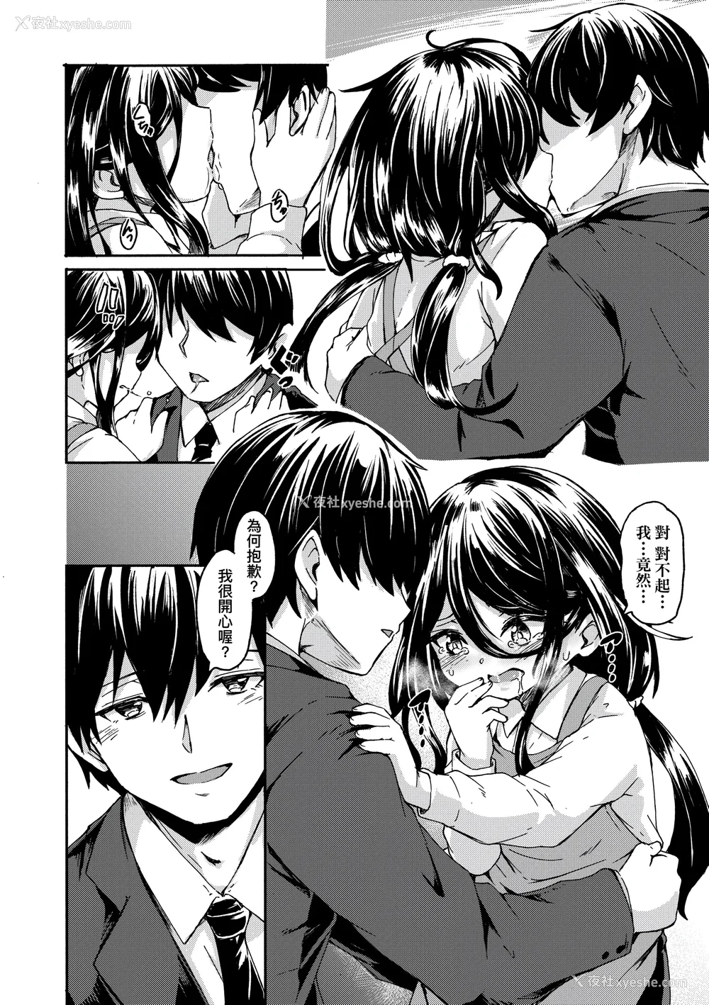 152P - [ハードボイルドよし子] おしかけサンシャワー｜不请自来狐嫁太阳雨 [中国翻訳] [无修正] [DL版]
