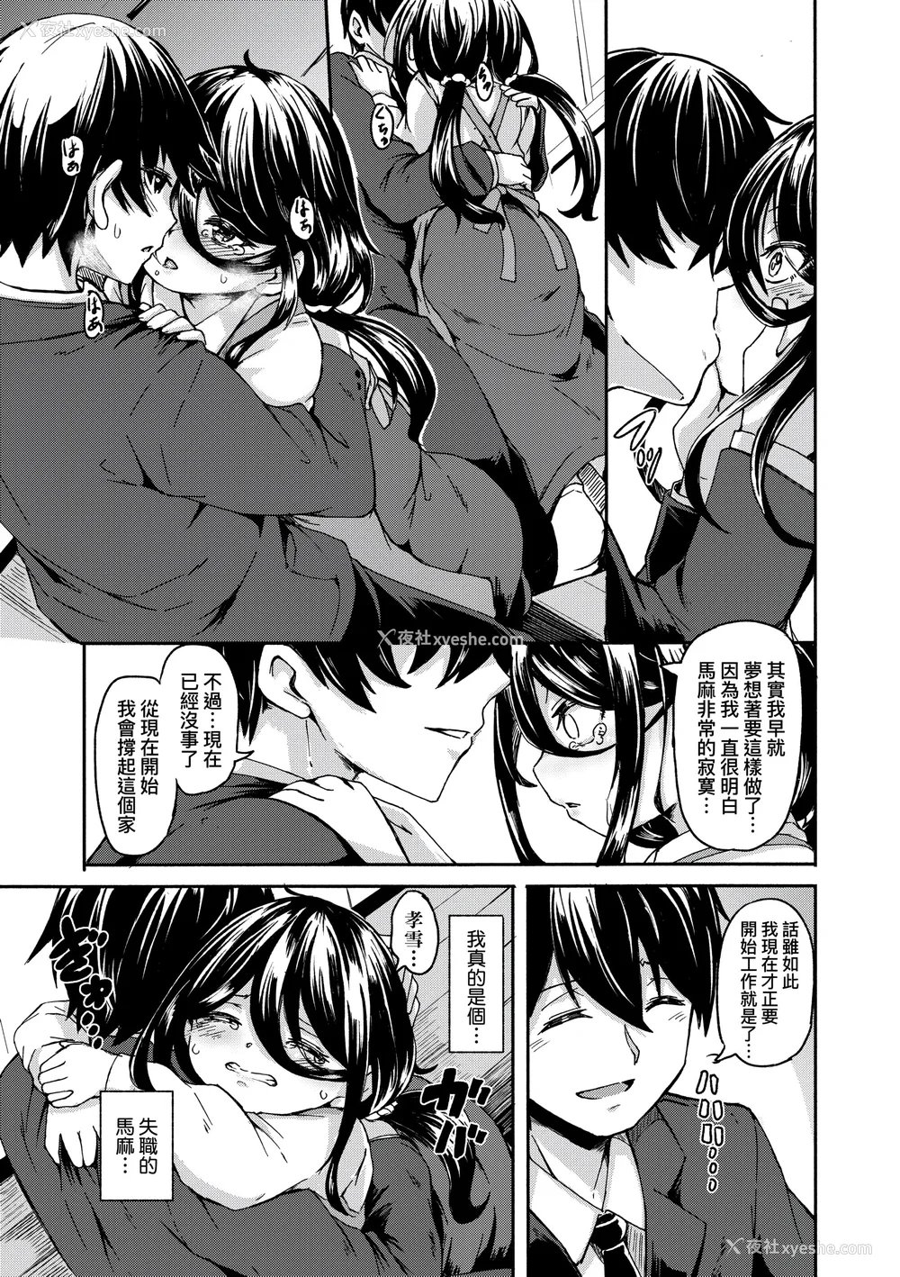 153P - [ハードボイルドよし子] おしかけサンシャワー｜不请自来狐嫁太阳雨 [中国翻訳] [无修正] [DL版]