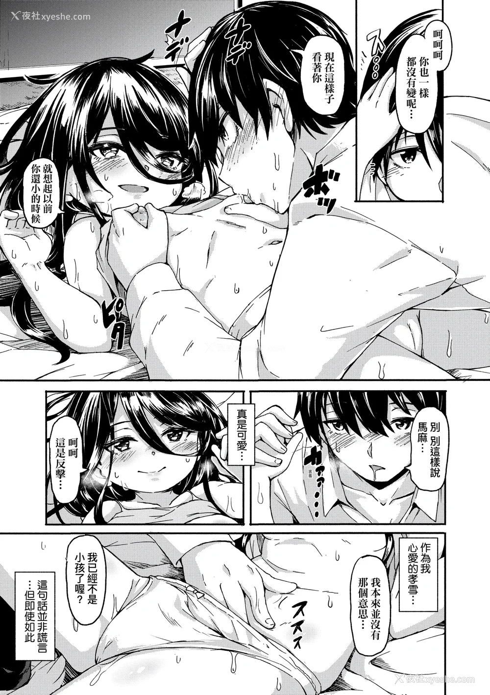 155P - [ハードボイルドよし子] おしかけサンシャワー｜不请自来狐嫁太阳雨 [中国翻訳] [无修正] [DL版]