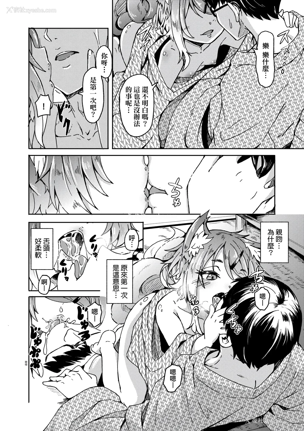 16P - [ハードボイルドよし子] おしかけサンシャワー｜不请自来狐嫁太阳雨 [中国翻訳] [无修正] [DL版]