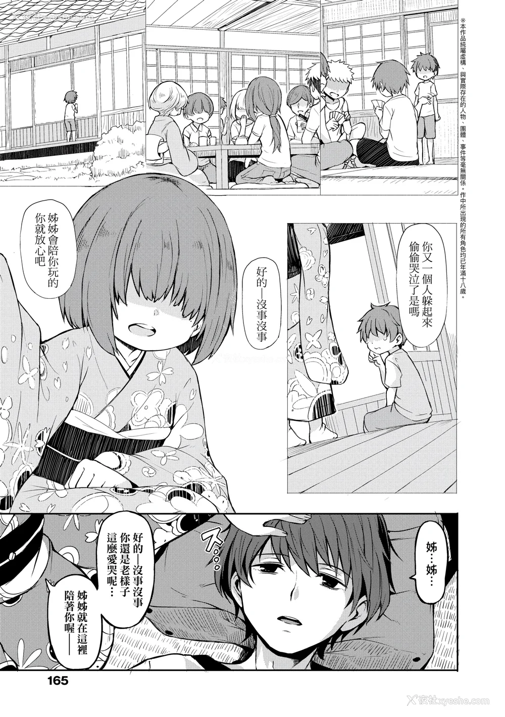 167P - [ハードボイルドよし子] おしかけサンシャワー｜不请自来狐嫁太阳雨 [中国翻訳] [无修正] [DL版]