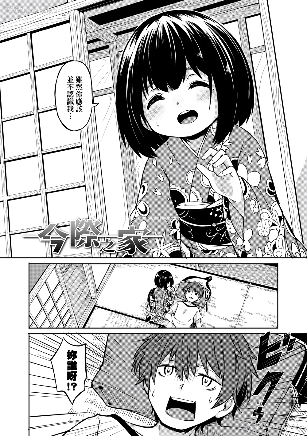 168P - [ハードボイルドよし子] おしかけサンシャワー｜不请自来狐嫁太阳雨 [中国翻訳] [无修正] [DL版]