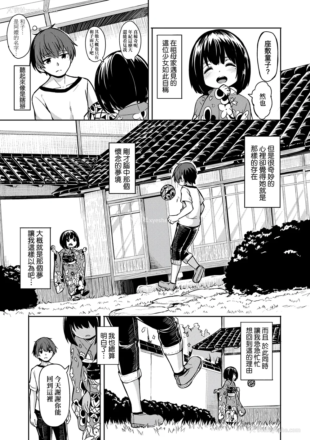 169P - [ハードボイルドよし子] おしかけサンシャワー｜不请自来狐嫁太阳雨 [中国翻訳] [无修正] [DL版]