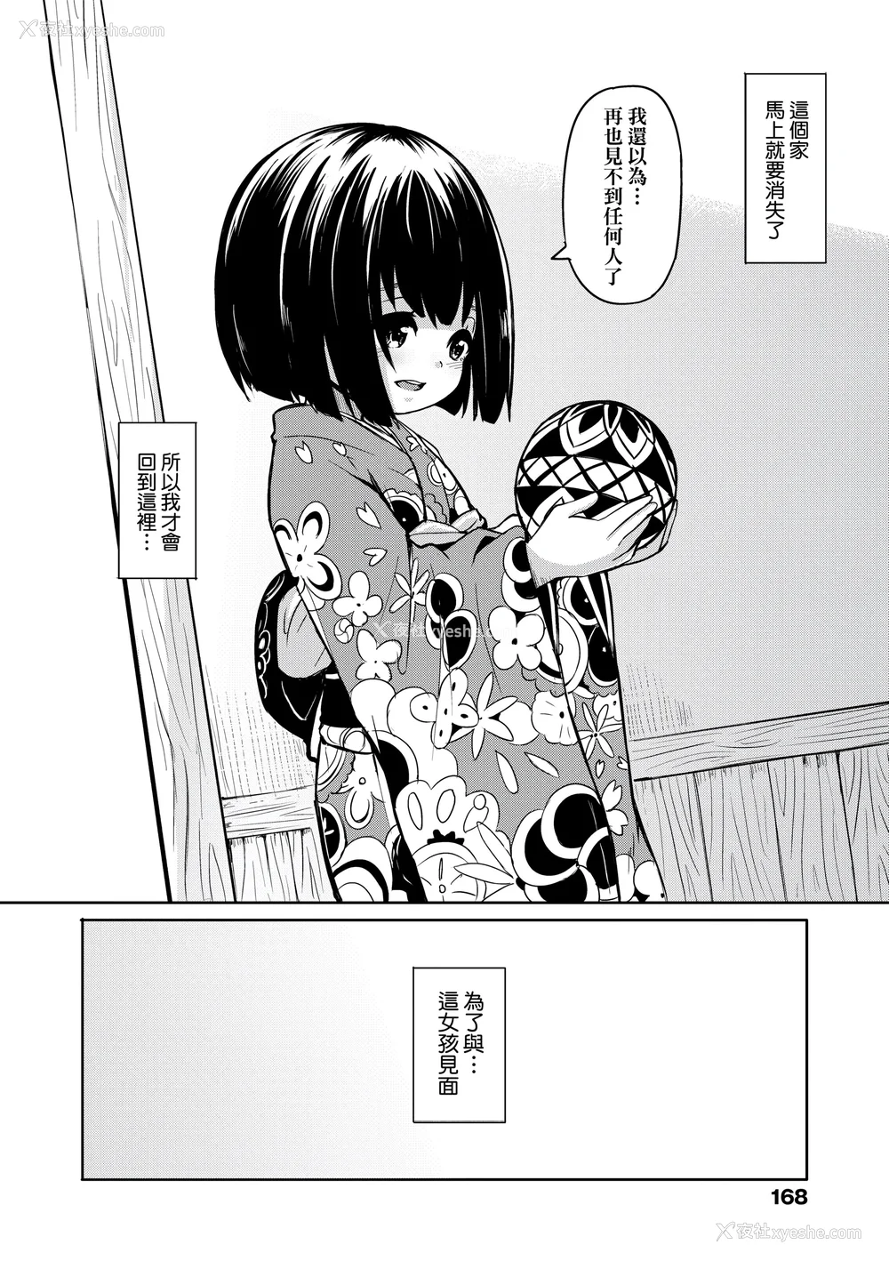 170P - [ハードボイルドよし子] おしかけサンシャワー｜不请自来狐嫁太阳雨 [中国翻訳] [无修正] [DL版]